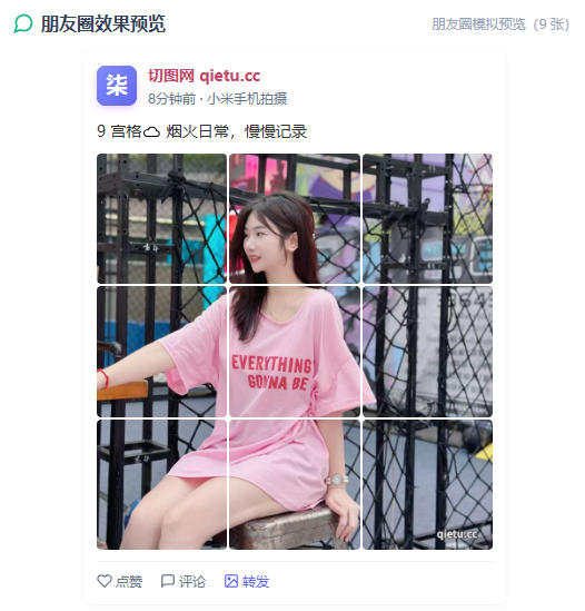 朋友圈九宫格切图切割前后对比效果